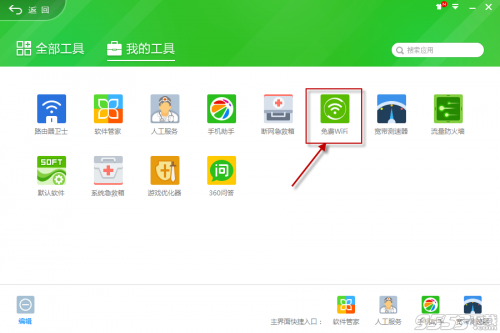 360免费wifi怎么用? 1  第4张