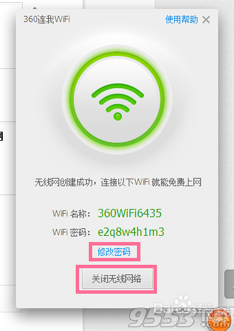 360免费wifi怎么用? 1  第5张