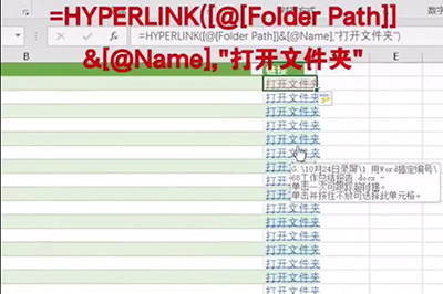 Excel怎么制作文件访问路径  第5张