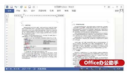 Word文档中插入分页符并对分页方式怎么设置  第2张