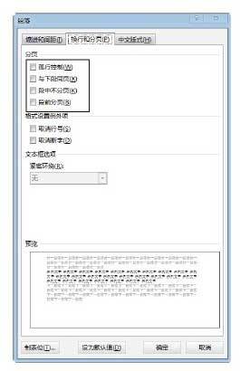 Word文档中插入分页符并对分页方式怎么设置  第4张