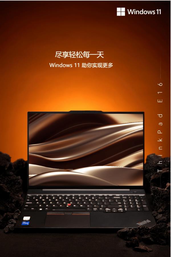 职场办公高效利器  ThinkPad E14/E16 2023助你乘风破浪 第4张