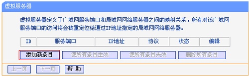 怎么设置普联TL-WR842N路由器虚拟服务器  第3张