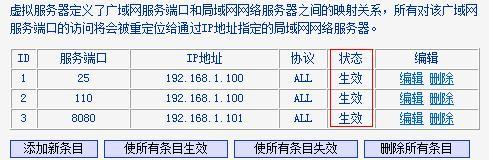 怎么设置普联TL-WR842N路由器虚拟服务器  第7张