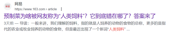 预制菜其实没啥错 但它不该不明不白进学校  第5张