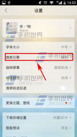 手机QQ浏览器如何设置默认搜索引擎?  第3张