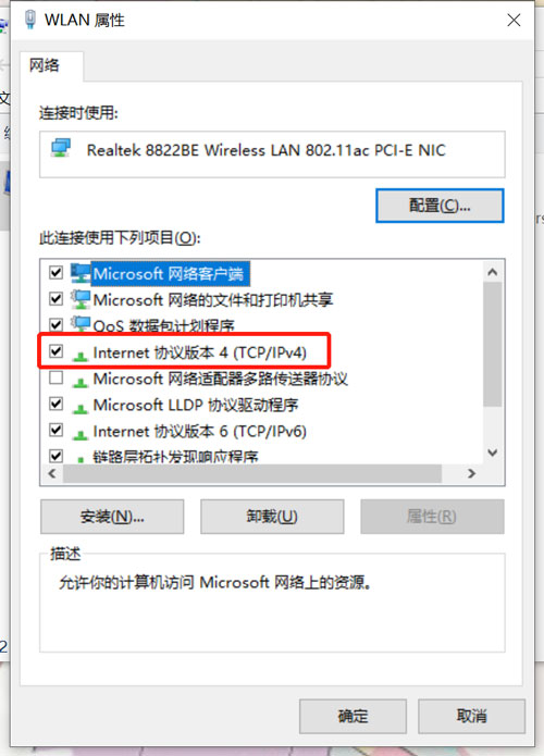 win10编辑ip设置  第4张