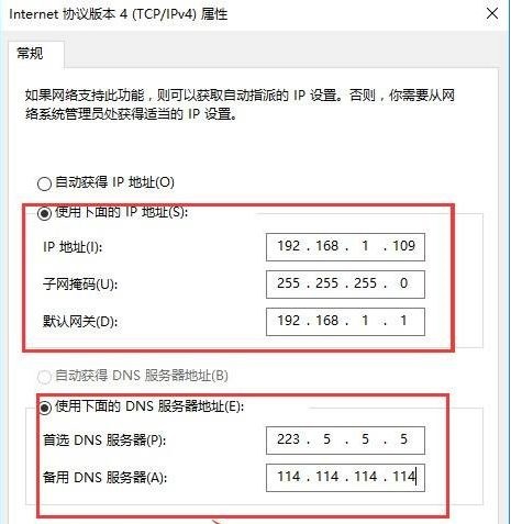 win10编辑ip设置  第5张