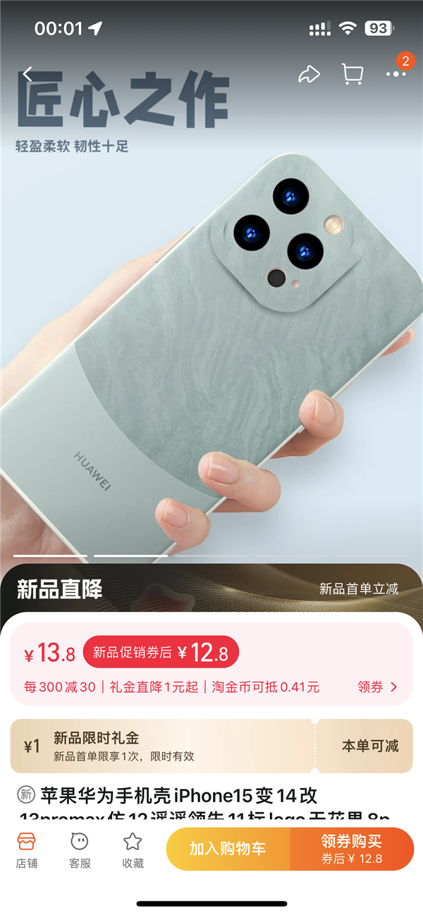 脑洞大开！iPhone改华为手机壳热销：Mate 60雅川青款火了  第2张