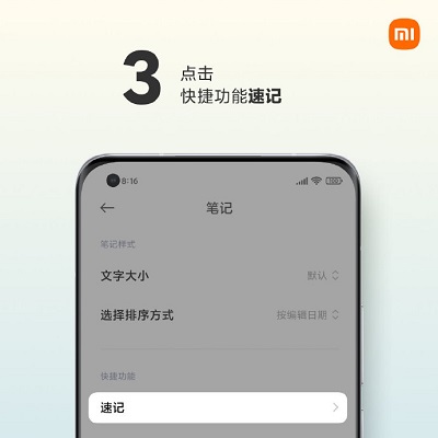 小米MIX4速记怎么打开  第3张