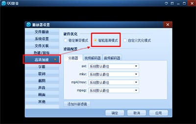 QQ影音播放高分辨率视频自动闪退怎么办  第2张
