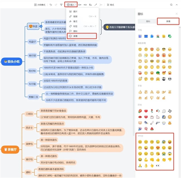 腾讯文档思维导图全新升级！6个精美主题、超多emoji表情  第2张