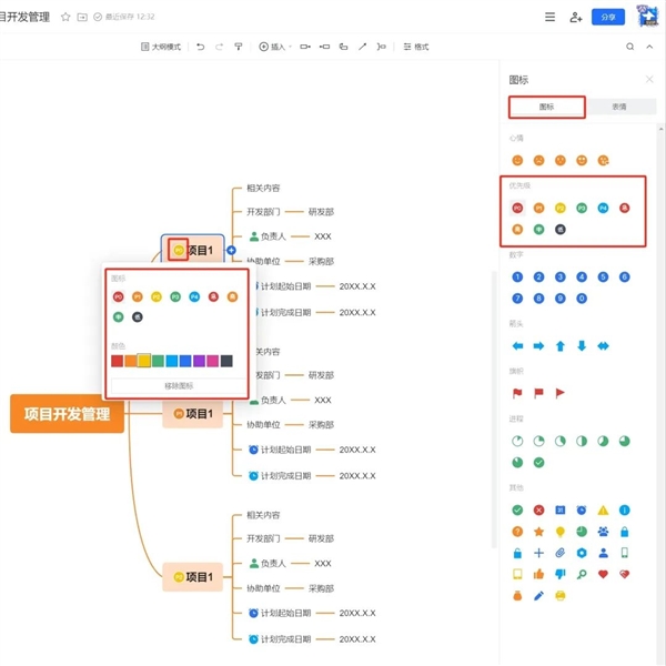 腾讯文档思维导图全新升级！6个精美主题、超多emoji表情  第3张