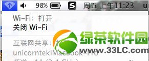 mac创建wifi热点方法:苹果mac设置无线网络wifi共享步骤  第6张