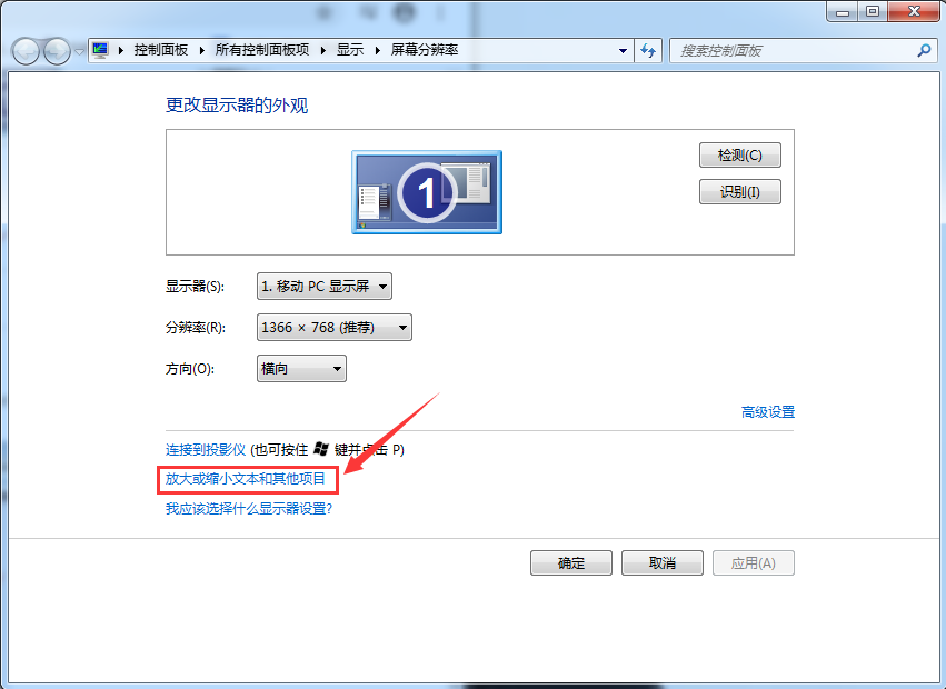 windows7系统如何调整字体大小  第2张