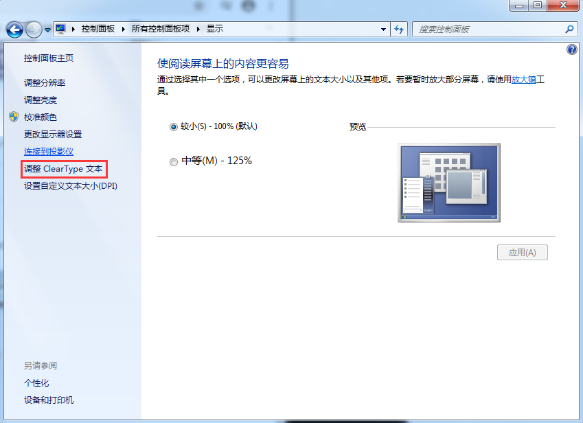 windows7系统如何调整字体大小  第3张