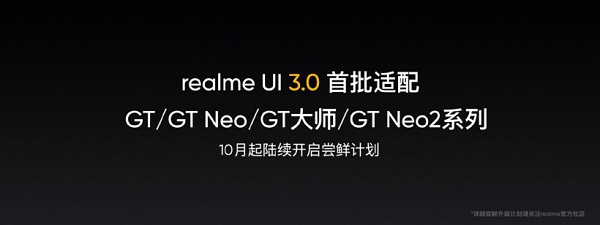 realme UI3.0什么时候更新  第1张