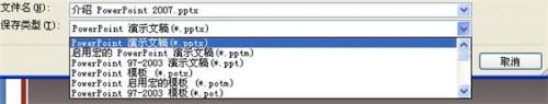 PowerPoint2007如何保存演示文稿?  第3张