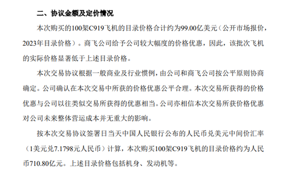 单笔最大订单落地上海！中国东航再买100架C919：目录价710.8亿  第3张