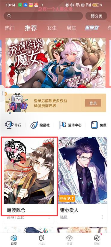 哔哩哔哩漫画画质怎么设置  第2张