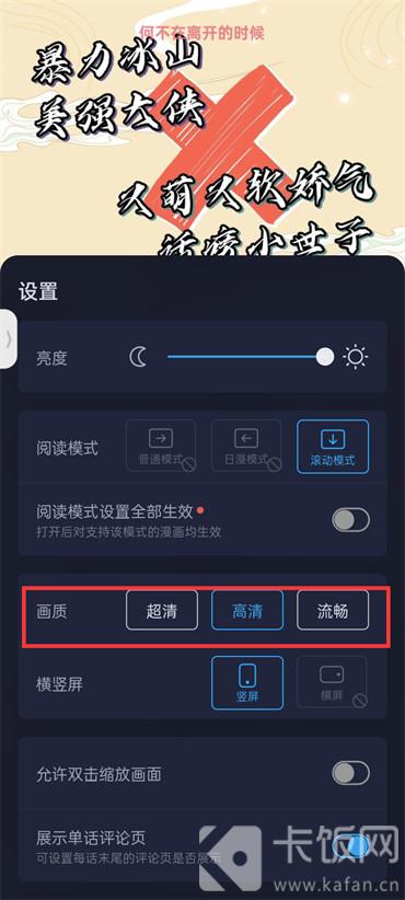 哔哩哔哩漫画画质怎么设置  第4张