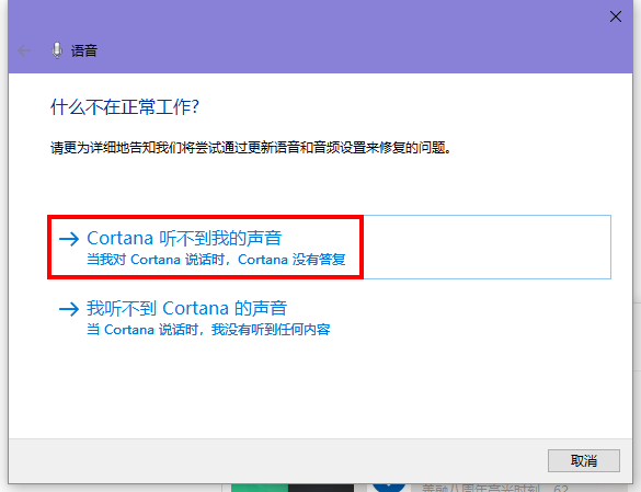 win10电脑小娜听不到我说话怎么办  第2张
