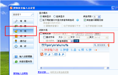 搜狗输入法字体怎么调大  第2张