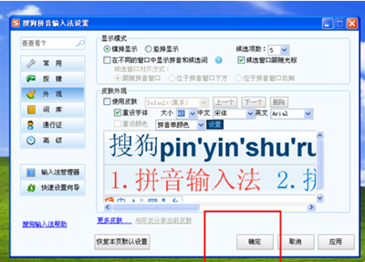 搜狗输入法字体怎么调大  第5张