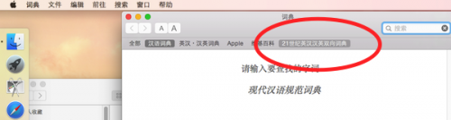 苹果Mac系统怎么添加词典?  第6张