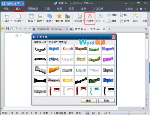 如何在WPS文字中制作席位牌  第1张