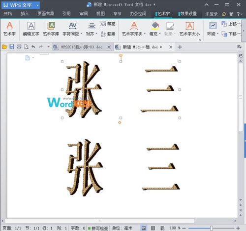 如何在WPS文字中制作席位牌  第4张