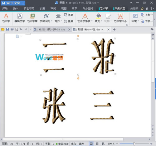 如何在WPS文字中制作席位牌  第5张