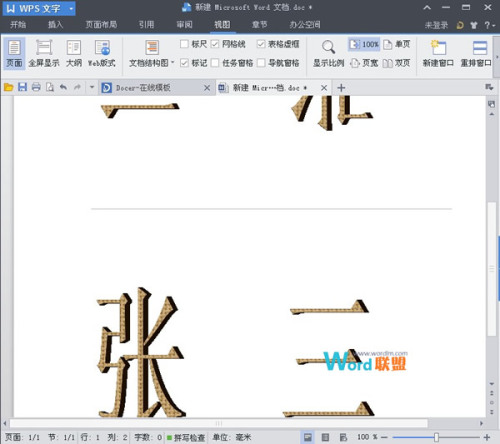 如何在WPS文字中制作席位牌  第7张