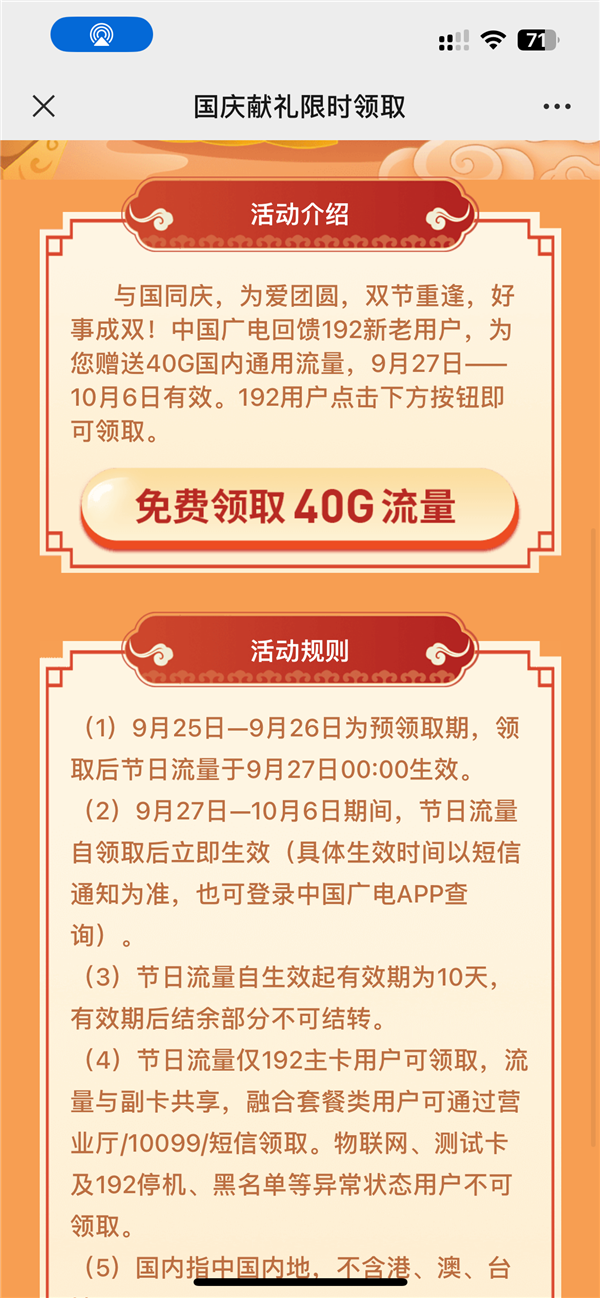 中国广电5G商用一周年！40G全国通用流量来了：192用户免费领  第3张