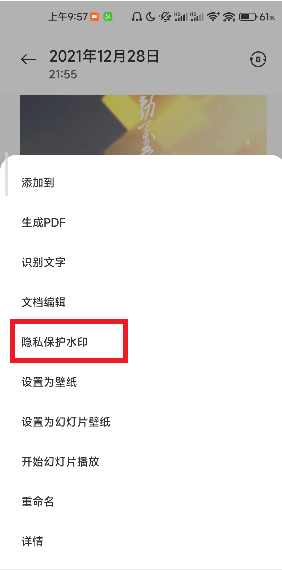 MIUI13隐私水印怎么设置  第3张