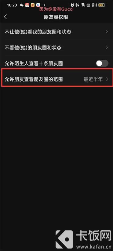 微信朋友圈三天可见怎么设置  第6张