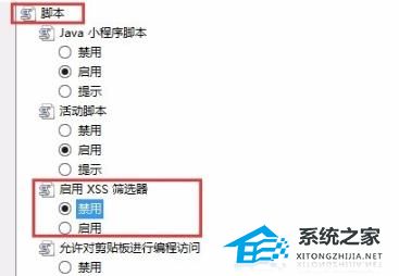 Edge浏览器无法安装office控件怎么办？Edge浏览器无法安装office控件解决方法  第6张