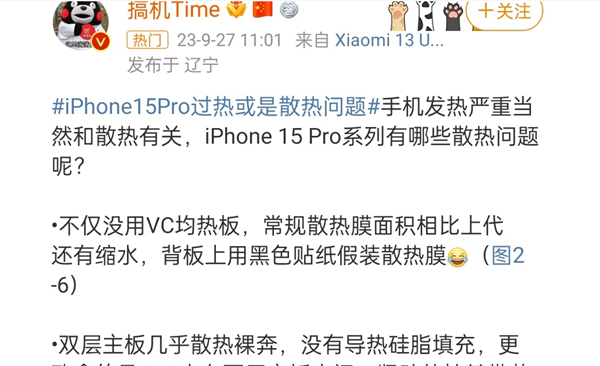 苹果扎心！用户反馈iPhone 15 Pro发热严重：不带壳没法用 原因众说纷纭  第6张