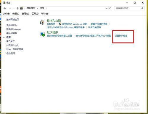 windows10默认浏览器设置失败怎么办  第4张