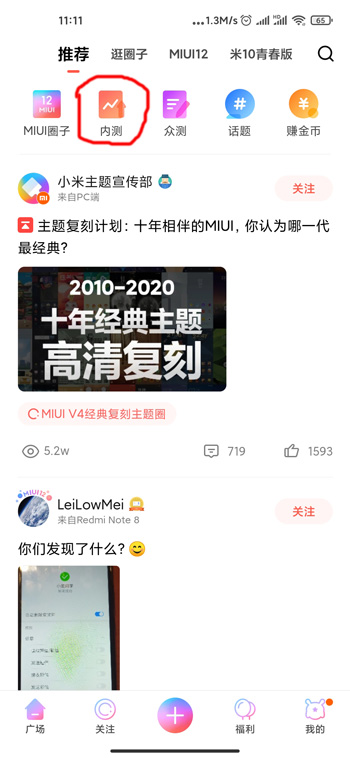 小米8怎么升级miui12  第3张