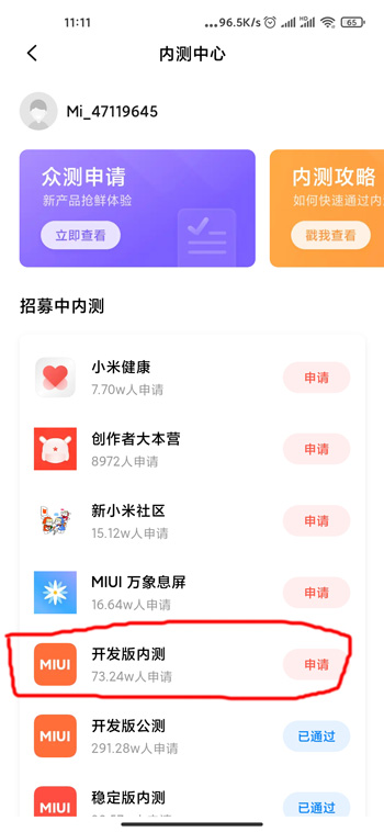 小米8怎么升级miui12  第4张