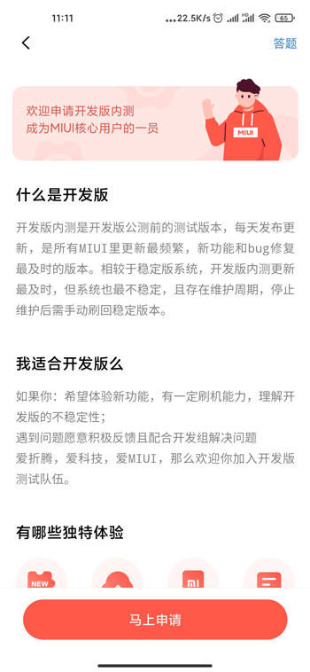 小米8怎么升级miui12  第5张