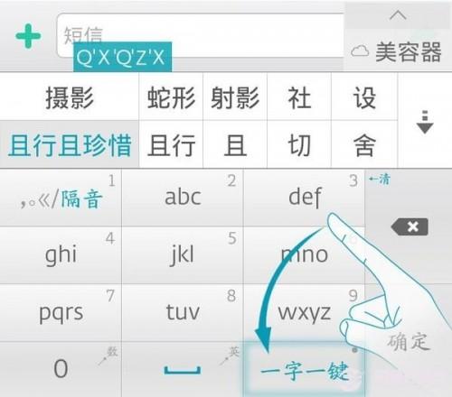 章鱼输入法怎么用?使用章鱼输入法提高打字速度的方法介绍  第2张