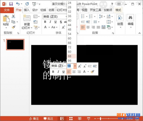 如何在PowerPoint2013中制作镂空字效果  第3张