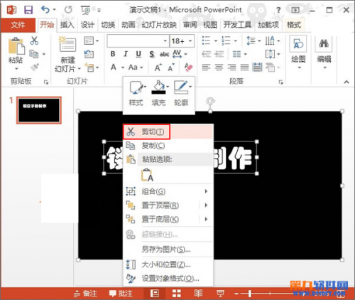 如何在PowerPoint2013中制作镂空字效果  第5张