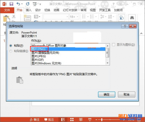 如何在PowerPoint2013中制作镂空字效果  第6张