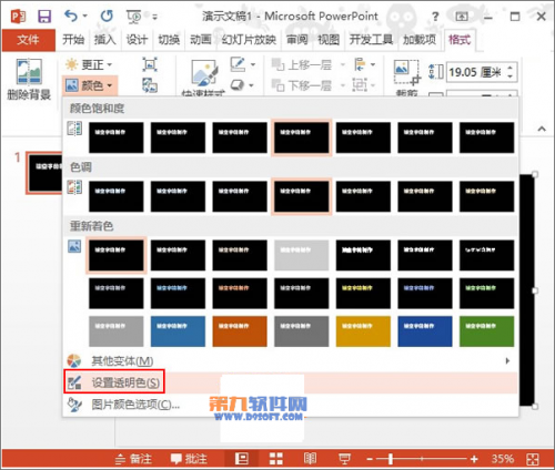 如何在PowerPoint2013中制作镂空字效果  第7张