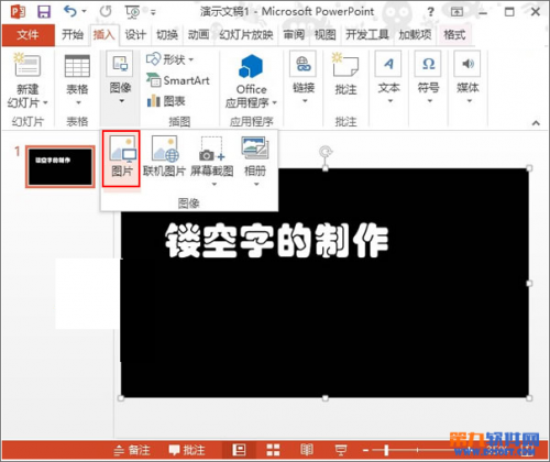 如何在PowerPoint2013中制作镂空字效果  第8张