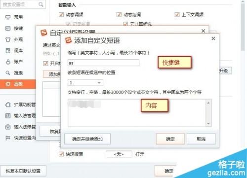 搜狗输入法快捷键冲突怎么办  第4张