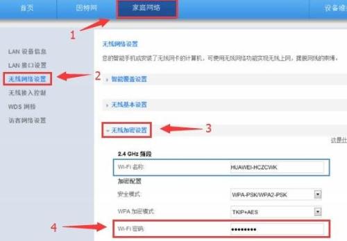 华为路由器wifi密码怎么改  第4张